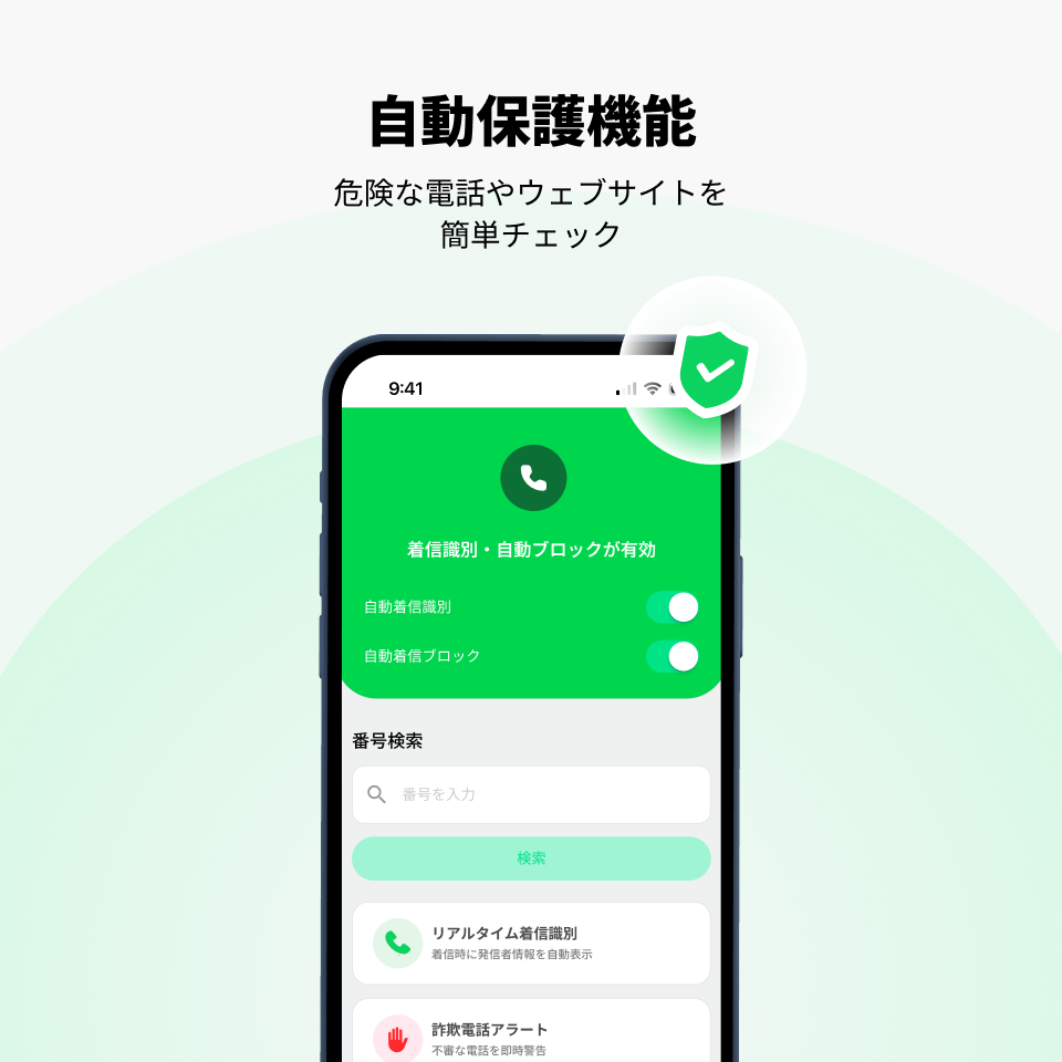 詐欺SOS 画面イメージ